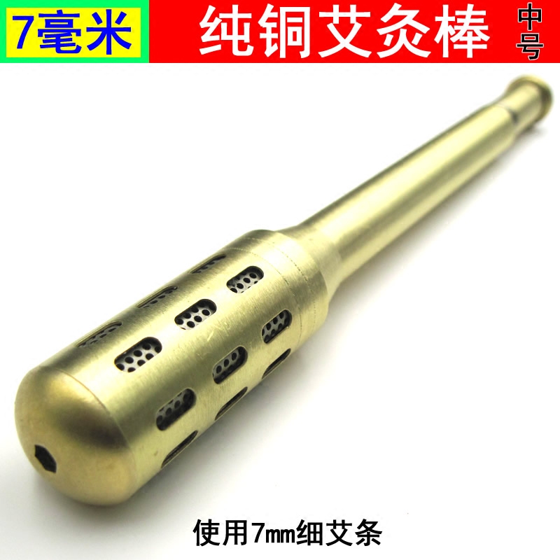 中号铜质艾灸棒 7mm细艾条温灸棒7毫米小号眼部面部灸器0.7cm家用