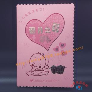庆生卡宝宝弥月之喜请帖小孩子满月请帖 粉色请柬502可订内容金字