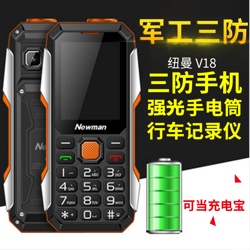 紐曼 V18軍工三防正品直板全網通老人機超長待機移動電信版大字大聲大屏按鍵學生諾基亞老人手機男女款備用機
