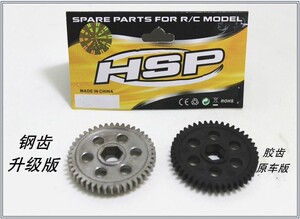 HSP无限1/10燃油模型车 94122 94102配件02040减速大齿轮 44t钢齿