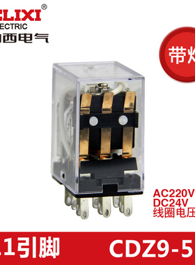 德力西小型中间继电器CDZ9L-53P HH53PL MY3NJ带灯11脚ac220 dc24