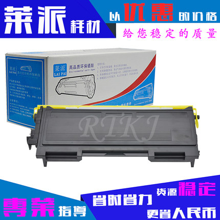 莱派适用兄弟TN2050粉盒7220/7225N/7420/7820/FAX2820/2920墨盒