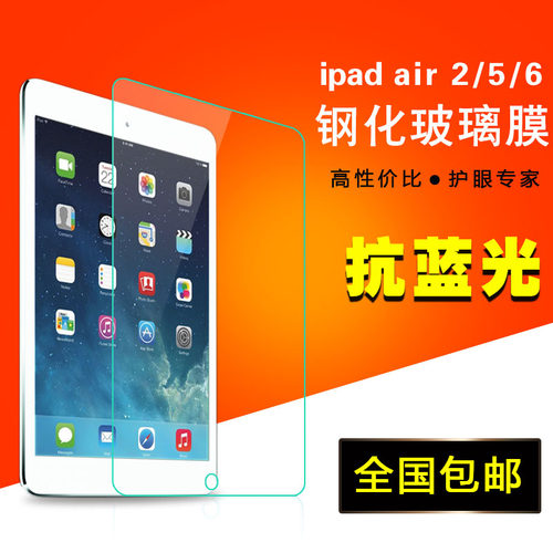 蓝钻贵族 ipad air 2高清抗蓝光钢化玻璃膜 