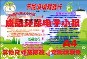 小报 环境保护电子小报成品 可编辑 环保小报
