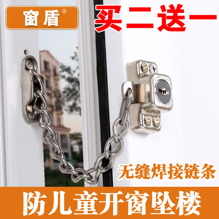 窗盾牌门窗安全防盗锁 飘窗儿童坠楼防护窗锁 不锈钢链条窗户锁扣