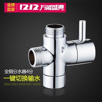 全铜三通4分/6分一进二出分水器
