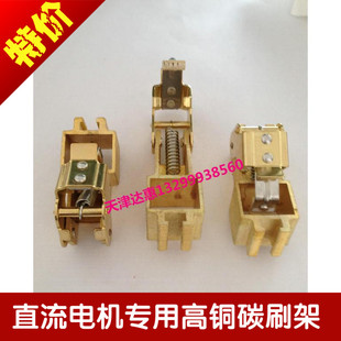 【全场最低】直流电机碳刷架电刷架16*25*40铜碳刷架Z4电机碳刷架