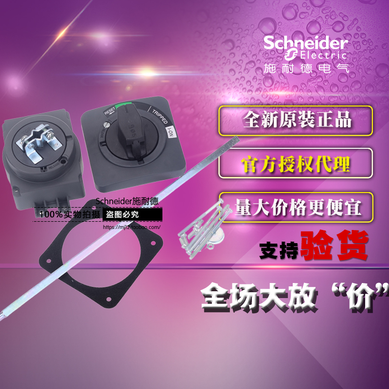 施耐德NSC100ROTE塑壳断路器 黑色延伸旋转操作手柄 配NSC60/100
