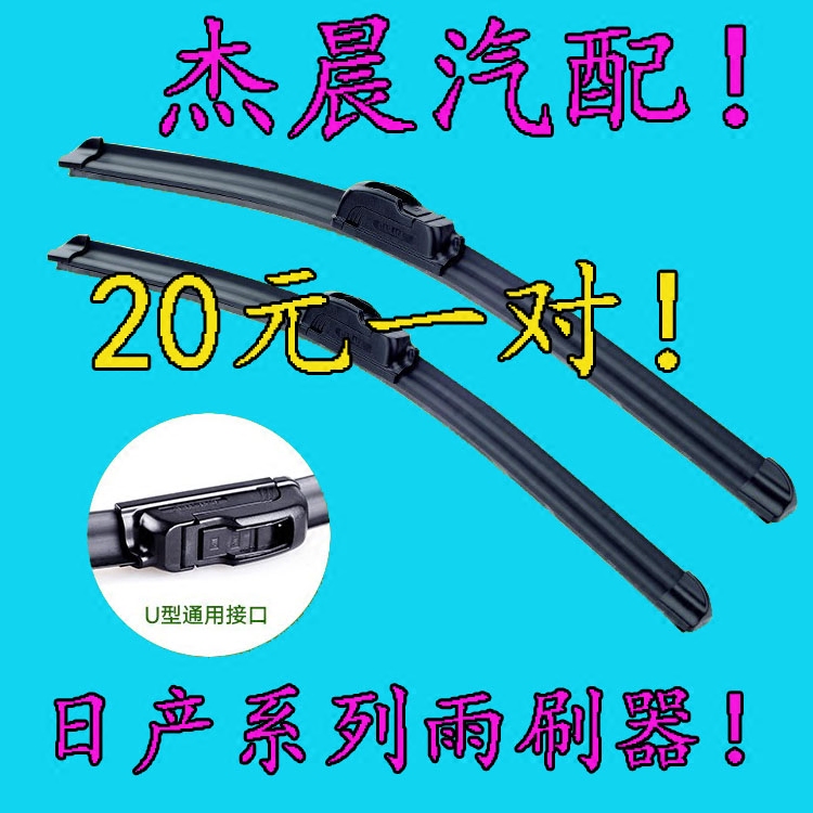 适配日产经典轩逸雨刮器骐达雨刮器无骨雨刷逍客骊威阳光雨刷胶条