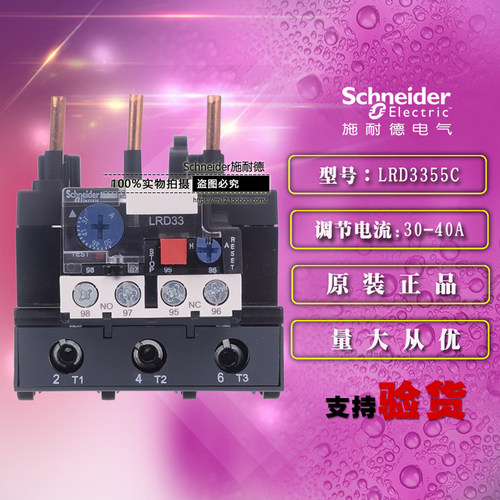 Schneider施耐德 TeSys D热过载继电器 LRD3355C 30-40A原装正品
