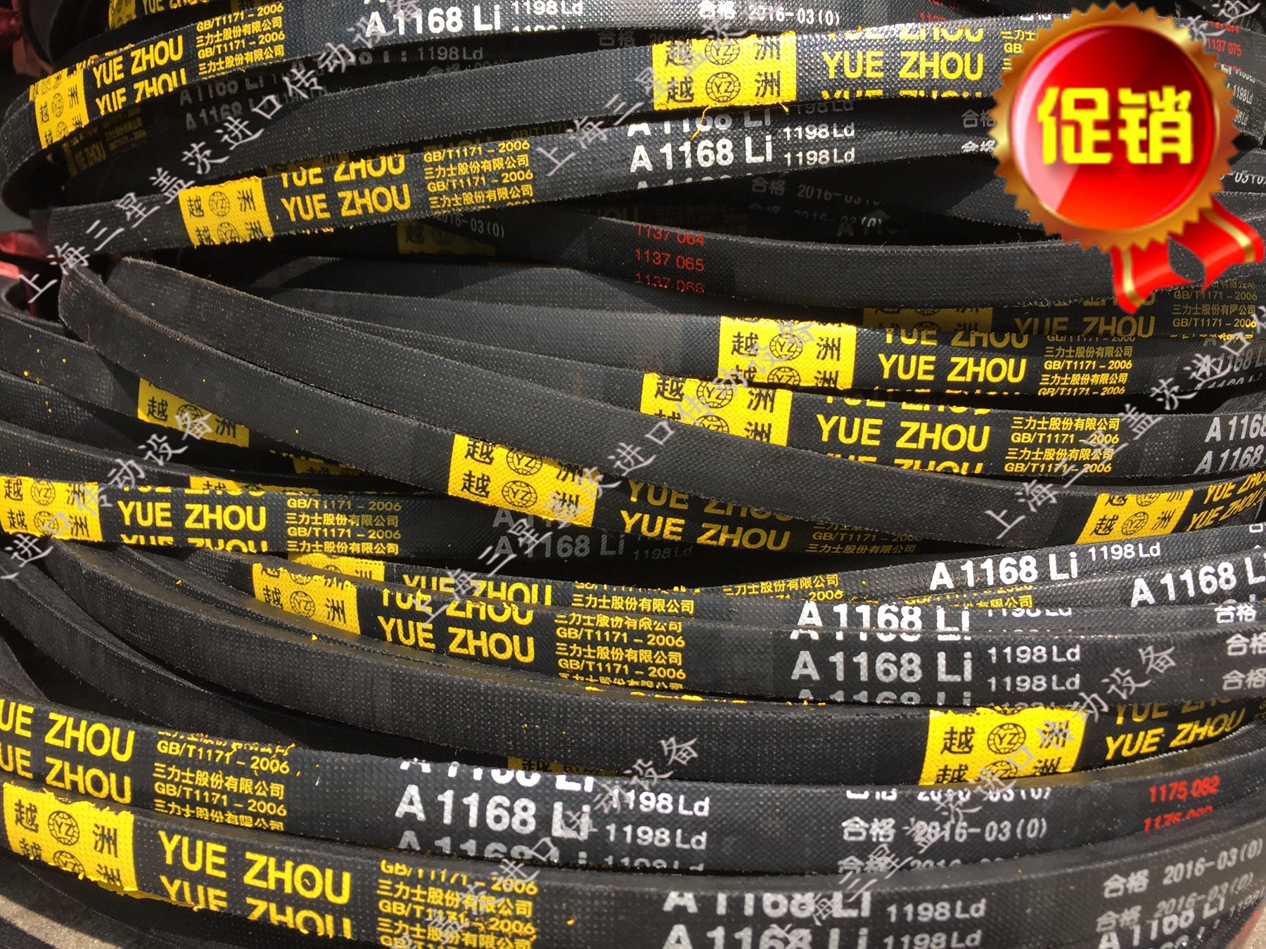 传动带三角带越洲橡胶工业带皮带