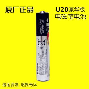 优学派U20豪华版电磁笔电池 9号电池原装原厂正品保证