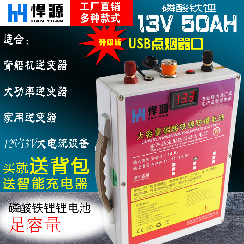 12v锂电池磷酸铁锂13v足户外车载