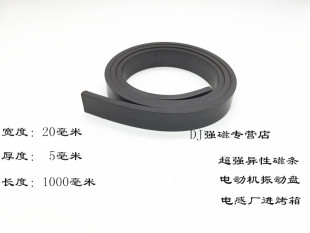 异性橡胶软磁条 5mm 双面磁性强磁条 电机振动盘磁条1000高斯