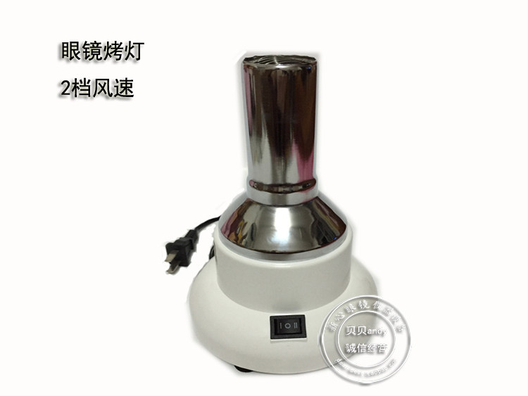 眼镜仪器设备 简易吹风机 烤灯 板材眼镜框架加热器 2档风速