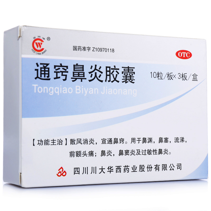 华西牌通窍鼻炎胶囊0.4g*30粒 散风消炎宣通鼻窍药房