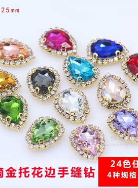 镶钻花式烧焊太阳花水晶玻璃手缝钻18x25mm水滴礼服婚纱饰DIY配件