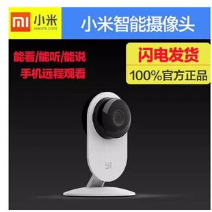 小米小蚁智能摄像机摄像头远程无线安防wifi视频现货 MIUI