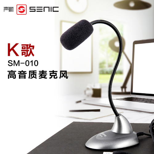 聲麗 SM-010臺式機電腦網絡K歌麥克風視頻語音網聊語音話筒麥克風