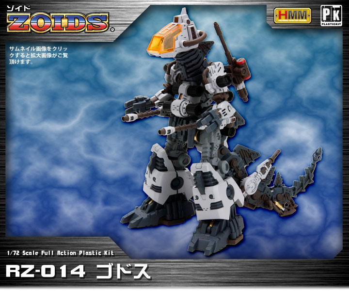 热血玩具模型手办 寿屋 索斯兽 zoids 机械兽 杀手恐龙 高托斯