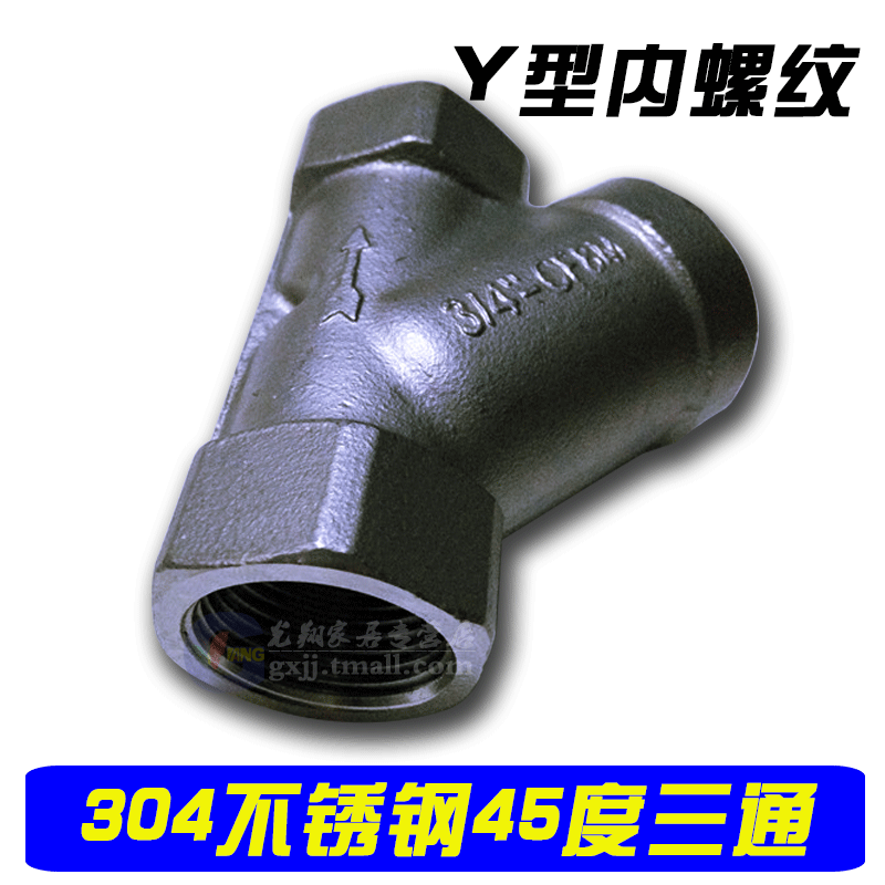 304不锈钢y型三通 管接头 内螺纹斜45度三通dn15 20 25 32 40 50