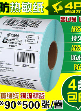物流热敏条码纸标签不干胶