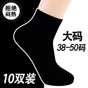 加大码男袜子男短袜长袜春夏季黑色纯棉防臭加肥大号全棉中筒4546