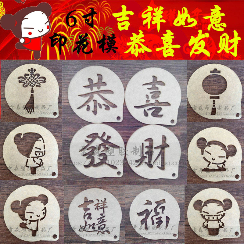 6寸恭喜发财中国结福娃提拉米苏蛋糕印花喷花模糖粉筛烘培模具|ruв категории кухня/посуда, барбекю/выпечка утварь, выпечка diy приборов, Другие выпечки приборов - от Buy2taobao.com для оказания профессиональной услуги покупки агента Taobao