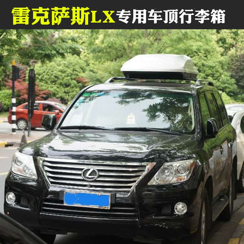 雷克萨斯LX570LX470专用车顶行李箱改装车顶箱车顶架旅行箱行李包