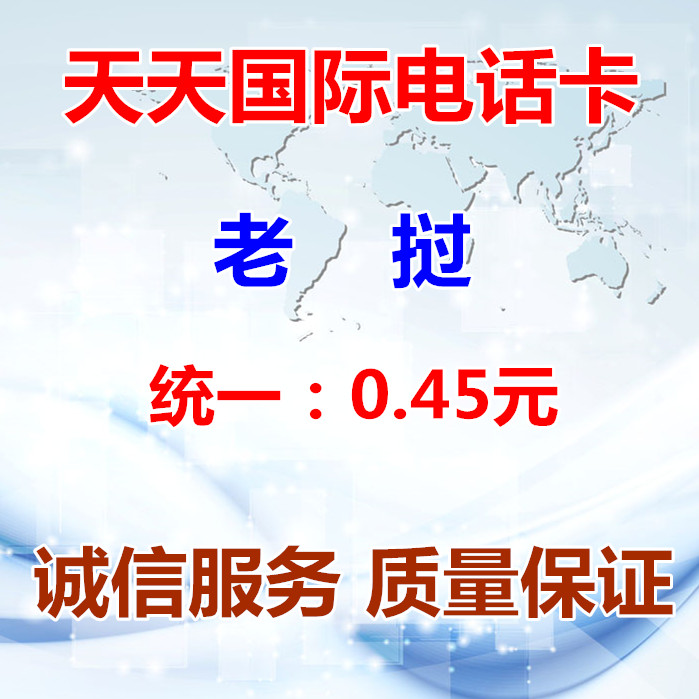 ÀÏÎιú¼Ê³¤Í¾IP¿¨ÀÏÎε绰¿¨³¬1790817900skypeÃâÊл°·Ñ°üʹÓÃ
