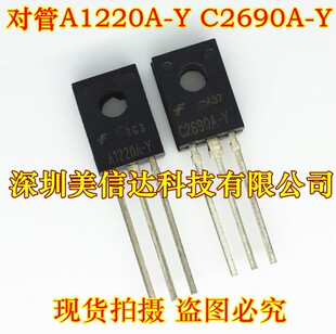 全新对管 A1220A-Y C2690A-Y 2SA1220A-Y 2SC2690A-Y 1.4元1对