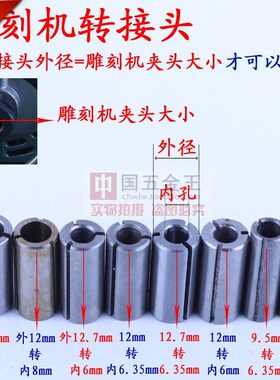五金雕刻机电木铣夹头转接头8mm