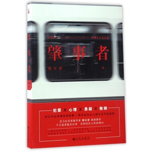 肇事者