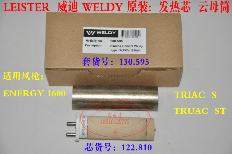 发热芯焊枪WELDY1550W