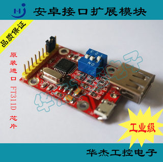 FT311D开发板模块 android安卓usb转串口SPI I2C GPIO PWM模块