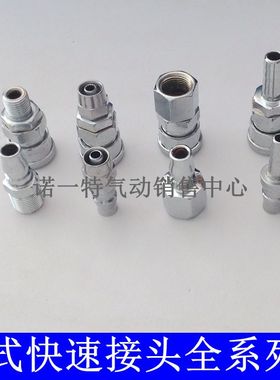 气动C式快速接头SP+PP SH+PH SM+PH SF+PF10 20 30 40 气管公母头