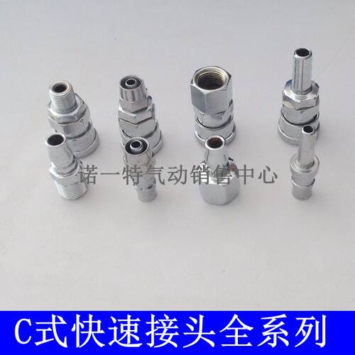 气动C式快速接头SP+PP SH+PH SM+PH SF+PF10 20 30 40 气管公母头