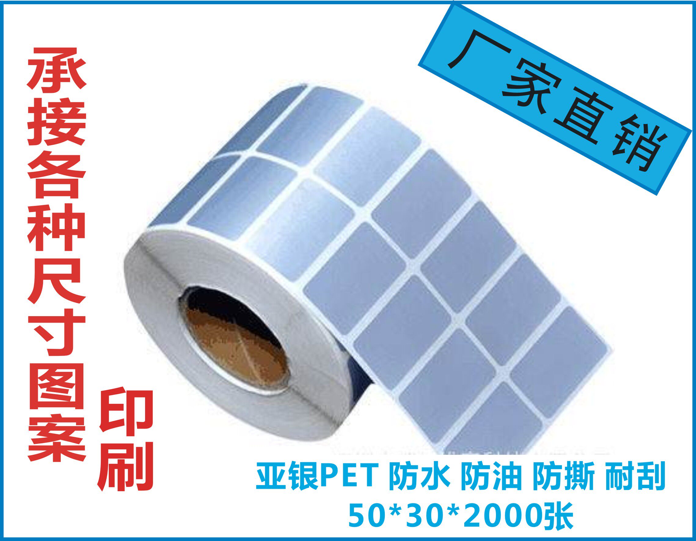 哑银标签纸 亚银纸PET/PVC防水条码打印纸50*30*2000 强粘不干胶