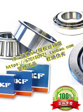 瑞典SKF进口轴承 正品 圆锥滚子轴承7540E 32240J2 97510E 352210