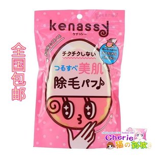 特价 除毛娃娃脱毛海绵去角质去细毛 Kenassy 日本cosme大赏Bison