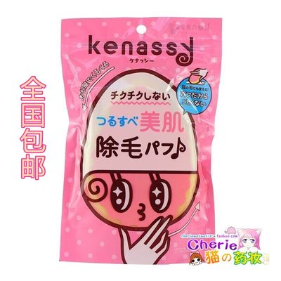 特价 日本cosme大赏Bison Kenassy 除毛娃娃脱毛海绵去角质去细毛