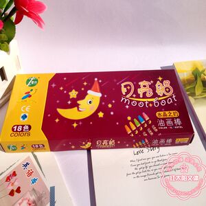 正品青竹18色油画棒月亮船油画棒 水晶之约 无毒学生绘画蜡笔