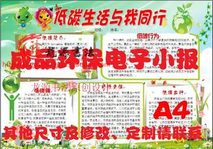 A4环保小报 电子画报成品电子手抄报环境保护简报模板可编辑
