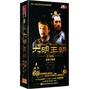 电视剧 大明王朝1566 嘉靖与海瑞(16DVD) 黄志忠 陈宝国 王庆祥