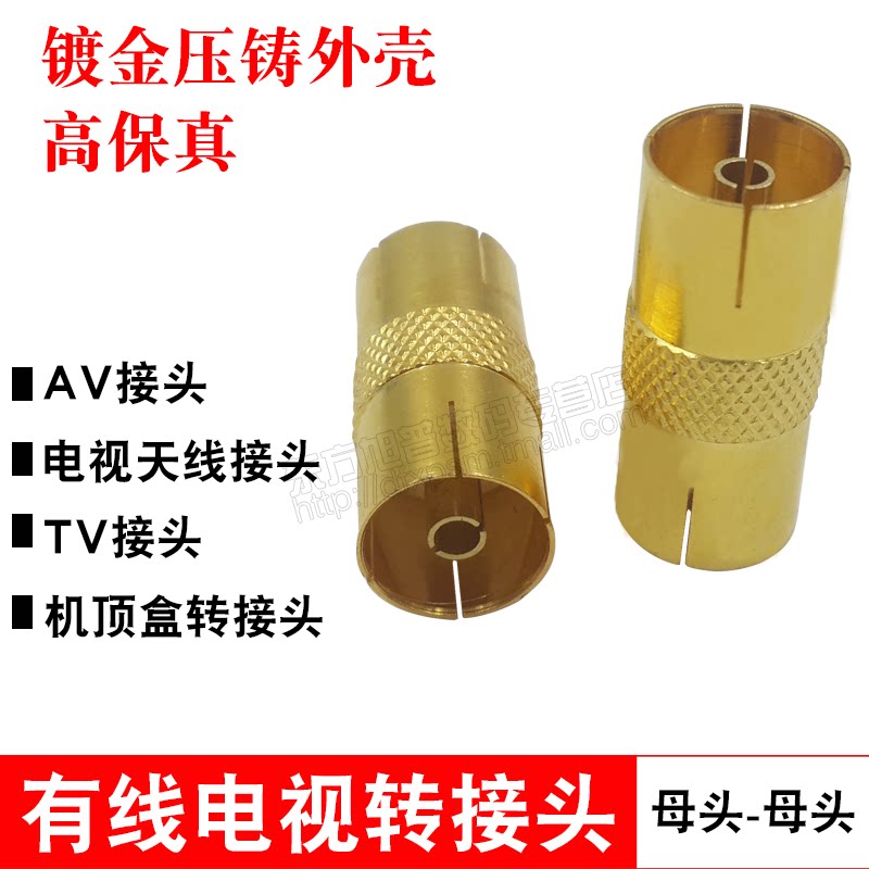 有线电视接头母头av接头tv接头rf母头电视天线转接头机顶盒转接头
