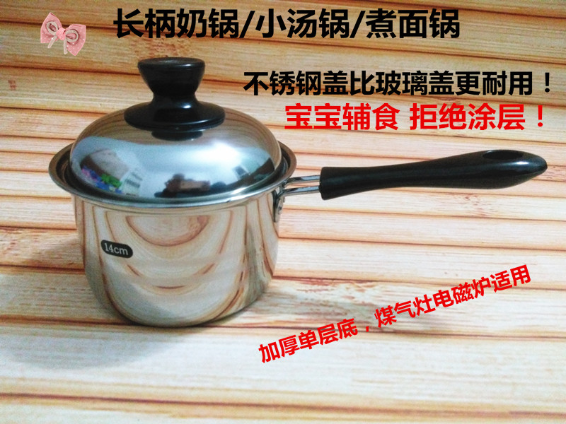 不绣钢厚底长柄小汤锅