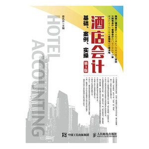 正版 酒店会计基础.案例.实操-第3版 蔡凤乔 书店 经济管理类书籍 书 畅想畅销书