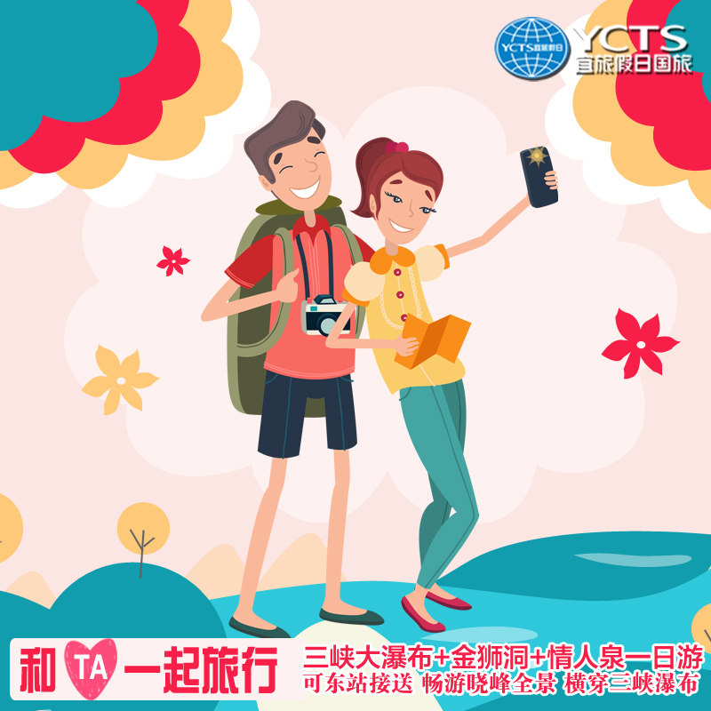 宜昌三峡大瀑布 金狮洞 情人泉一日游 天然氧吧 真纯玩 无购物