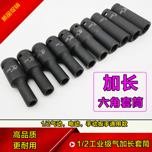六角架子螺丝电动扳手深管套 气动扳手套头 2风炮加长套筒头子