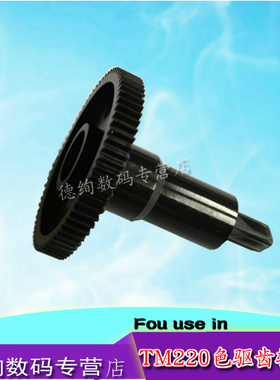 适用 爱普生EPSON TM220 TM288 188 TM330 TMU-220 色驱齿轮 色带齿轮